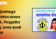 Krantijyoti Savitribai Phule Child Care Scheme : १३ महिन्यांपासून बालसंगोपन मानधन रखडले; जिल्ह्यातील ७,१९६ अनाथ बालके प्रतीक्षेत