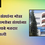 District Bank Election : थकबाकीदार संस्थांना मोठा धक्का; १४ ग्रामसेवा संस्थांच्या प्रतिनिधींची नावे मतदार यादीतून वगळली