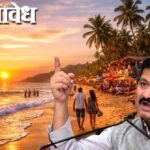 Atul londhe : माझ्यामुळेच भाजप नगरसेवकांना गोवा फिरण्याची संधी मिळाली; दारुण पराभवानंतर काँग्रेसचे अतुल लोंढे यांचा टोला