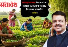 Rajmata jijau scheme : आत्महत्याग्रस्त शेतकऱ्यांच्या विधवा पत्नीला १ रुपयात मिळणार शासकीय जमीन