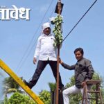 illegal sand transportation : CCTV ला घातला बेशरमाच्या पानांचा हार, युवासेनेचे अनोखे आंदोलन