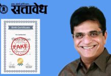 Fake birth certificate : अमरावती मनपातील जन्म प्रमाणपत्र प्रकरण; घोटाळा की तांत्रिक बिघाड?