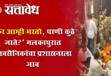 Water crisis : ‘कर आम्ही भरतो, पाणी कुठे जाते?’ मलकापुरात शिवसैनिकांचा प्रशासनाला जाब