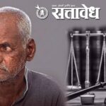 Nasrapur case : नसरापूर बालिकेवरील अत्याचार-हत्याप्रकरणी नराधमाला मरेपर्यंत फाशी