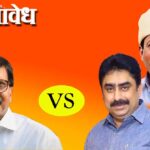 Sanjay Dina Patil vs Sanjay Raut :”तू काय आम्हाला तुडवणार?” संजय जाधवांचा संजय राऊतांना थेट इशारा