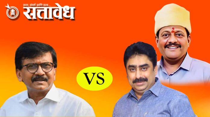 sanjay-jadhav-sanjay-dina-patil-vs-sanjay-raut