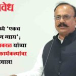 Harshwardhan sapkal : काँग्रेसमध्ये ‘एकच गुन्हा, दोन न्याय’; हर्षवर्धन सपकाळ यांच्या कारवाईवर कार्यकर्त्यांचा थेट सवाल!