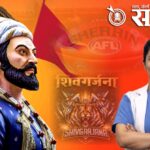 Australian football league: ऑस्ट्रेलियात दुमदुमली शिवगर्जना; AFL सामन्यात नागपूरच्या श्रेया सेलोकरसह ‘शिवगर्जना’ पथकाचा थरार