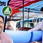 Sudhir mungantiwar: शेतकऱ्यांना न्याय, दुग्ध व्यवसायाला बळ आणि आरोग्य सुविधांचा विस्तार; मुनगंटीवारांनी त्रिसूत्रीच सांगितली