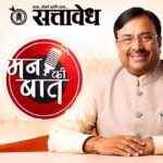 Sudhir Mungantiwar : मुनगंटीवारांच्या संघटन कौशल्याची छाप; ‘मन की बात’साठी बल्लारपूरचा शंभर टक्के बूथ पॅटर्न