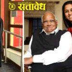 Revati sule marriage : सुप्रिया सुळेंच्या लाडक्या लेकीच्या विवाहसोहळ्याला सुरुवात