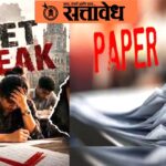 Tet paper leak : ‘गुरुजींचाही पेपर फुटला!’ ‘नीट’नंतर आता महाटीईटी प्रश्नपत्रिका लीक