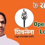 Operation Lotus : विदर्भात ‘ऑपरेशन कमळ’? उद्धव ठाकरे आपल्या टीमसोबत शुक्रवारी विदर्भात
