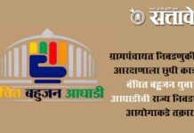 Vanchit bahujan aghadi: ग्रामपंचायत निवडणुकीतील आरक्षणाला छुपी कात्री? वंचित बहुजन युवा आघाडीची राज्य निवडणूक आयोगाकडे तक्रार