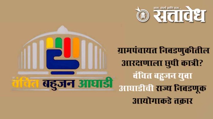 vanchit bahujan yuwa aagadhi