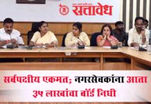 Nagpur municipal corporation : सर्वपक्षीय एकमत; नगरसेवकांना आता ३५ लाखांचा वॉर्ड निधी