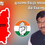 District bank election : जिल्हा बँक निवडणुकीत काँग्रेसची प्रतिष्ठा पणाला; जिल्हाध्यक्षांच्या प्रकाश पाटील यांच्या नेतृत्वाची पहिली मोठी कसोटी