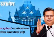 HC slams police : ‘भाजप मुर्दाबाद’च्या घोषणांवरून तडीपार करता येणार नाही