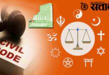 Uniform civil code : महाराष्ट्रात समान नागरी कायद्याच्या दिशेने मोठे पाऊल