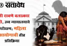 Rape attempt : छाती दाबणे बलात्कार नाही, उच्च न्यायालयाचे निरीक्षण; महिला आयोगाची तीव्र प्रतिक्रिया