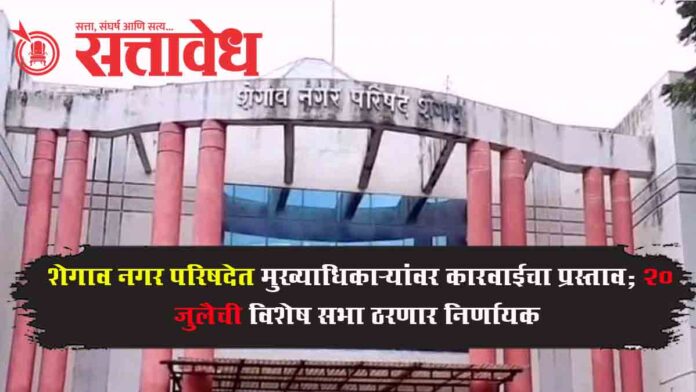 Shegao Municipal council2
