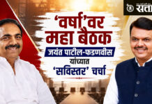 Jayant Patil :’वर्षा’वर महा बैठक जयंत पाटील-फडणवीस यांच्यात ‘सविस्तर’ चर्चा