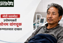 मोठी घडामोड! उपोषणकर्ते सोनम वांगचूक रुग्णालयात दाखल