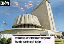 Monsoon session : पावसाळी अधिवेशनाच्या पहिल्याच दिवशी गदारोळाची चिन्हे!