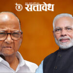 Sharad Pawar : जंतरमंतरवर आंदोलनाला पाठिंबा, त्यानंतर मोदींसोबत चर्चा !