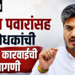 Dadar protest : दादर आंदोलनातील व्हिडिओवरून खळबळ; विद्यार्थिनीशी गैरवर्तनाचा आरोप