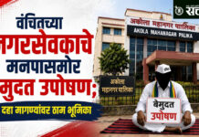 Vanchit Bahujan Aghadi : वंचितच्या नगरसेवकाचे मनपासमोर बेमुदत उपोषण; दहा मागण्यांवर ठाम भूमिका