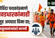 Govinda pathak : गोविंदा पथकांप्रमाणे कावडधारकांनाही समूह अपघात विमा द्या; उपमुख्यमंत्र्यांकडे मागणी