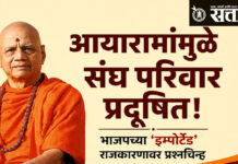 Swami Govind giri : ‘आयारामांमुळे संघ परिवार प्रदूषित’ भाजपच्या ‘इम्पोर्टेड’ राजकारणावर प्रश्नचिन्ह !