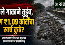 Akola Municipal corporation : नाले गाळाने तुडुंब, मग १.०९ कोटींचा खर्च कुठे?; नालेसफाईवरून मनपा प्रशासनावर प्रश्नचिन्ह