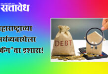 Rising debt revenue : महाराष्ट्राच्या अर्थव्यवस्थेला ‘कॅग’चा इशारा!