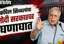 Kapil Sibal : ‘भ्रष्टाचाराचे आरोप करून भाजपमध्ये घेतलेल्यांवर आधी फास्ट ट्रॅक कोर्ट लावा’