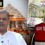 Ayodhya donation theft : अयोध्या राम मंदिरातील चोरीने रामभक्तांच्या श्रद्धेला मोठा धक्का; राष्ट्रीय स्वयंसेवक संघाची तीव्र प्रतिक्रिया