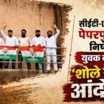 CET-MPSC Paper leak: सीईटी-एमपीएससी पेपरफुटीच्या निषेधार्थ युवक काँग्रेसचे ‘शोले स्टाईल’ आंदोलन