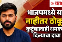 Abhijeet Dipke : भाजपमध्ये या, नाहीतर ठोकू, कुटुंबालाही धमक्या दिल्याचा दावा