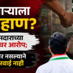 व्यापाऱ्याला मारहाण? आमदाराच्या मुलावर आरोप; तक्रार नसल्याने कारवाई नाही