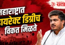 Rohit Pawar : महाराष्ट्रात डायरेक्ट डिग्रीच विकत मिळते