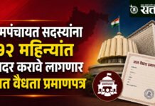 Cabinet decision : ग्रामपंचायत सदस्यांना १२ महिन्यांत सादर करावे लागणार जात वैधता प्रमाणपत्र