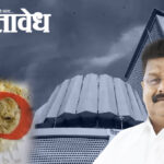 Vikas Thakre: विधान भवनात आमदारांच्या जेवणात आढळली माशी; अध्यक्षांकडून चौकशीचे आदेश