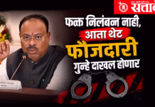 Chandrashekhar bawankule : फक्त निलंबन नाही, आता थेट फौजदारी गुन्हे दाखल होणार