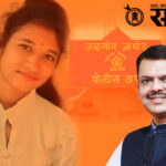 Devendra Fadanvis : “पोलिसांचे काम अत्यंत लाजीरवाणे” शिवानी कळमेकर प्रकरणात फडणवीसांची कबुली