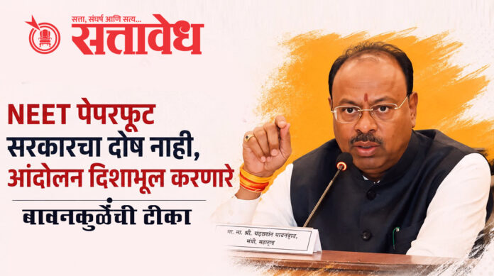 neet pepar chandrashekhar bawankude