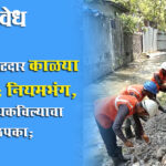 Akola Municipal Corporation : दोन कंत्राटदार काळ्या यादीत; नियमभंग, वेतन थकविल्याचा ठपका;