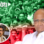 Sharad Pawar : ‘युवाशक्तीच्या एकजुटीचा हा विजय’