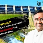 Sudhir Mungantiwar : मुनगंटीवारांची अधिकाऱ्यांशी चर्चा, धान उत्पादक शेतकऱ्यांसाठी असोलामेंढा प्रकल्पातून पाणी सोडण्याचा निर्णय