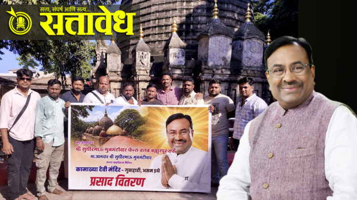 sudhir mungantiwar mahaprasad karykarte